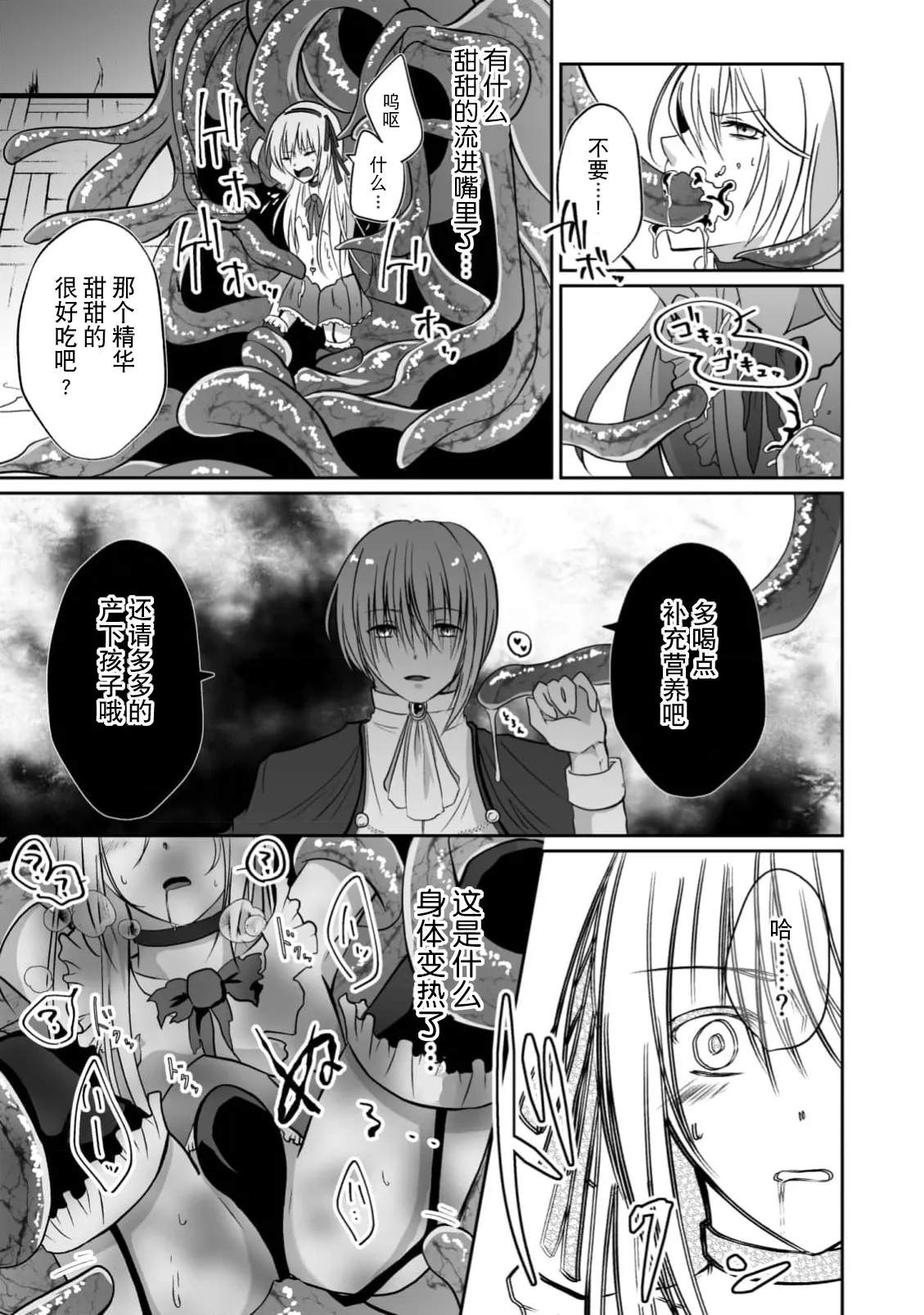 女装魔法男子触手调教譚 - Page 11