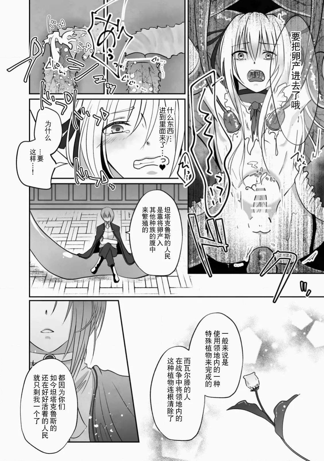 女装魔法男子触手调教譚 - Page 14