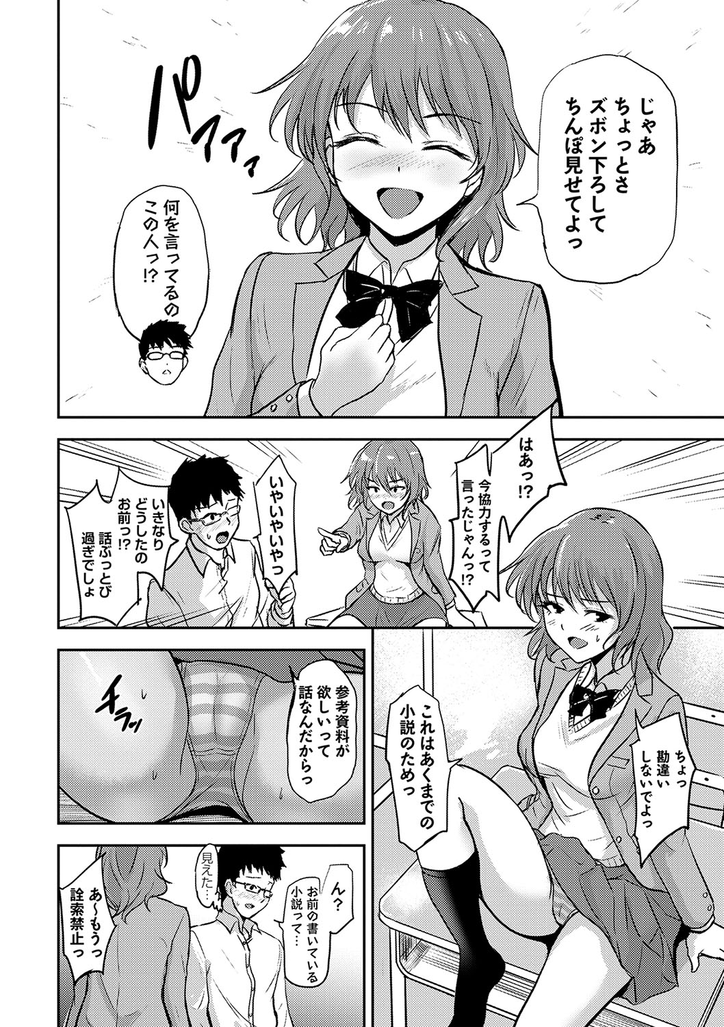 COMIC Masyo 2025-04 - Page 69