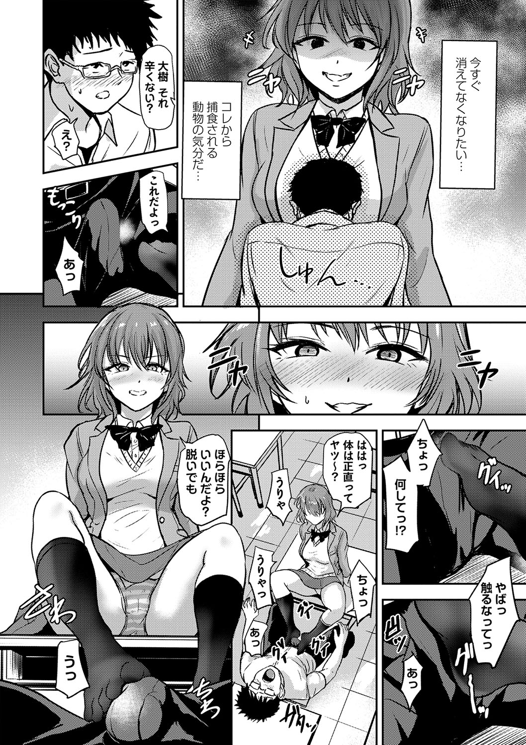 COMIC Masyo 2025-04 - Page 71
