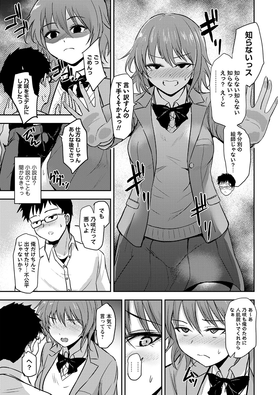 COMIC Masyo 2025-04 - Page 80