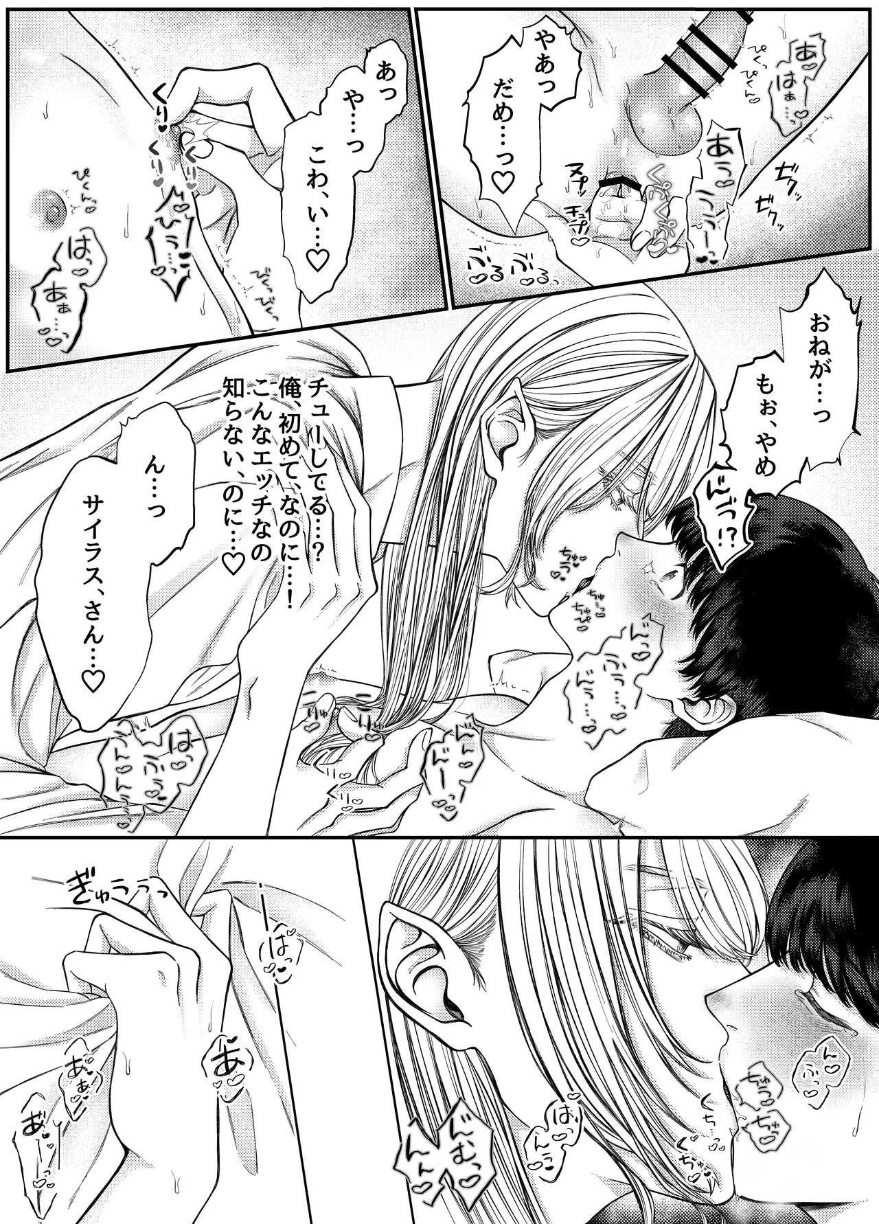 レベル1勇者様は美人エルフお兄さんのお嫁さんに強○ジョブチェンジです? - Page 17