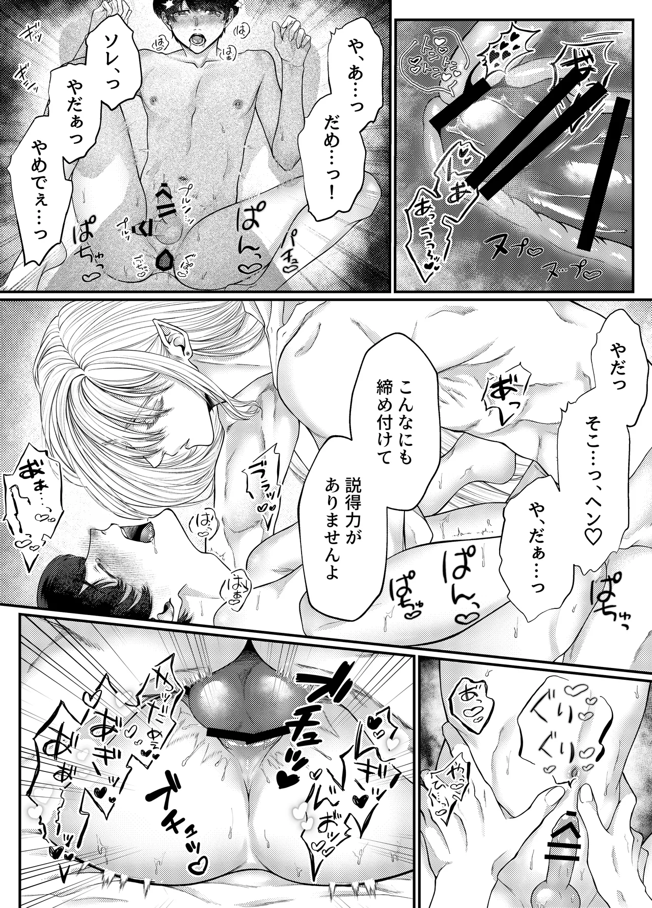 レベル1勇者様は美人エルフお兄さんのお嫁さんに強○ジョブチェンジです? - Page 42