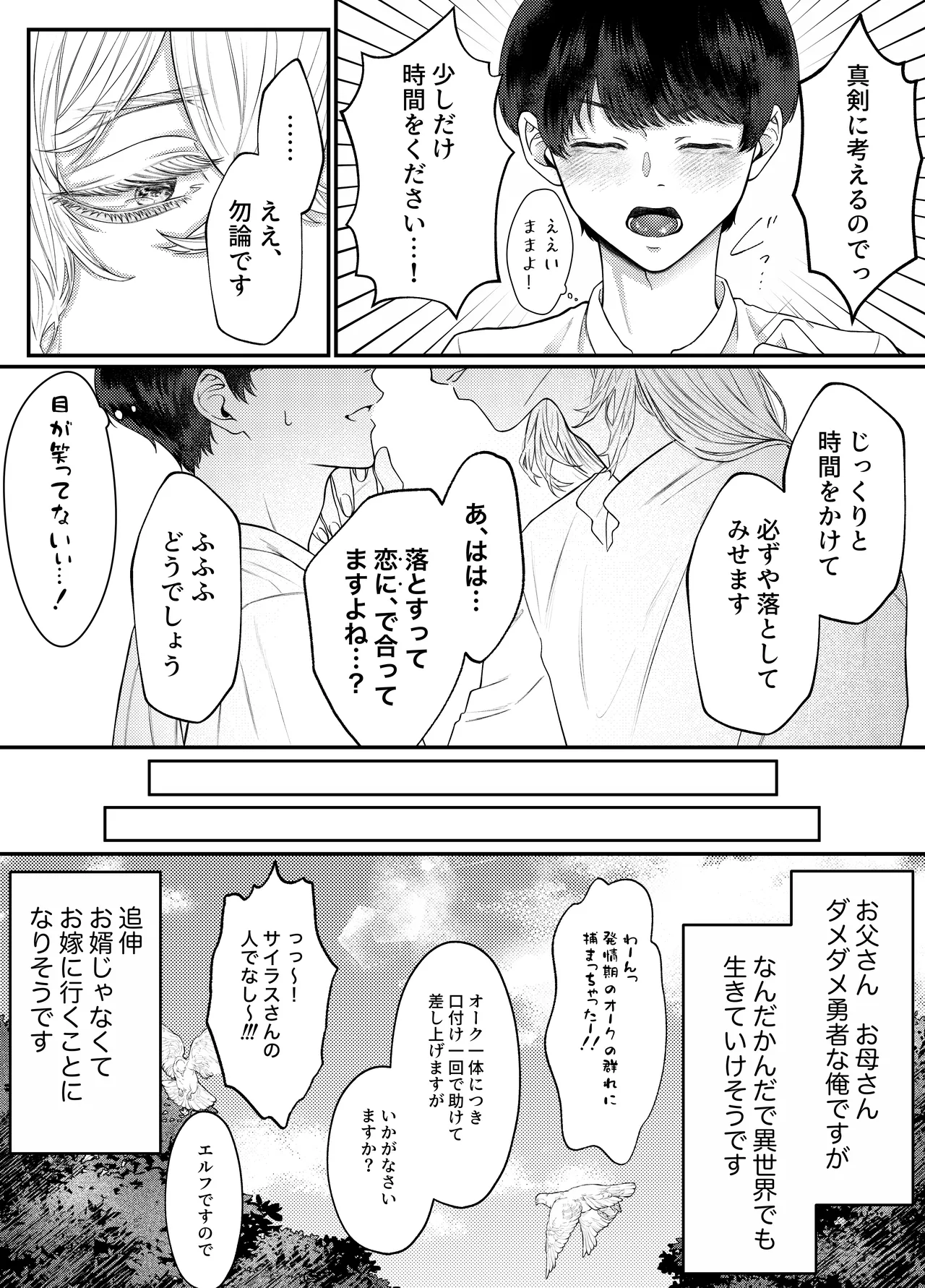 レベル1勇者様は美人エルフお兄さんのお嫁さんに強○ジョブチェンジです? - Page 48