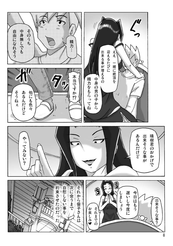 At The Estate Chapter 3 - Page 9