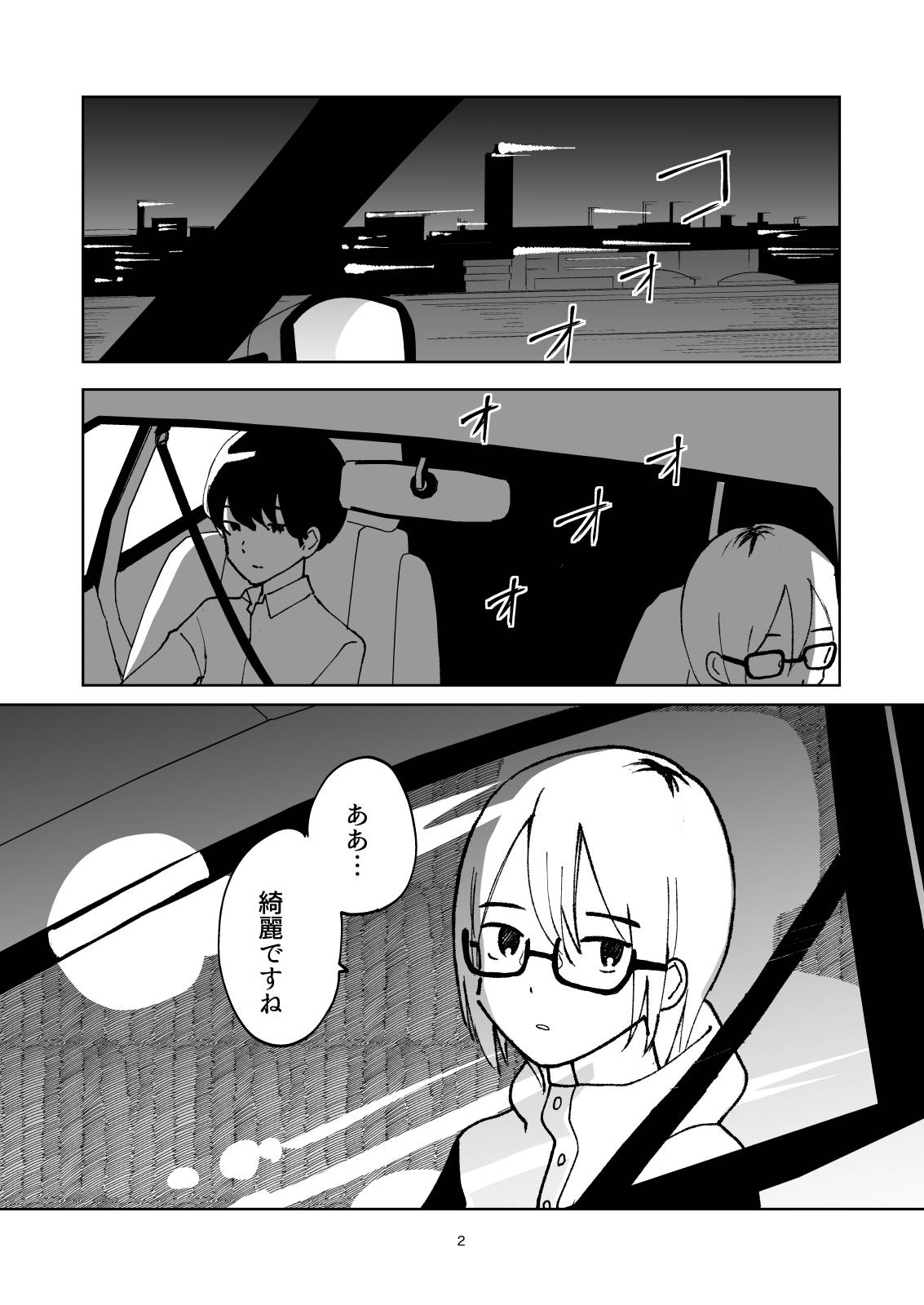 夜のスキマに逃げ出して - Page 2