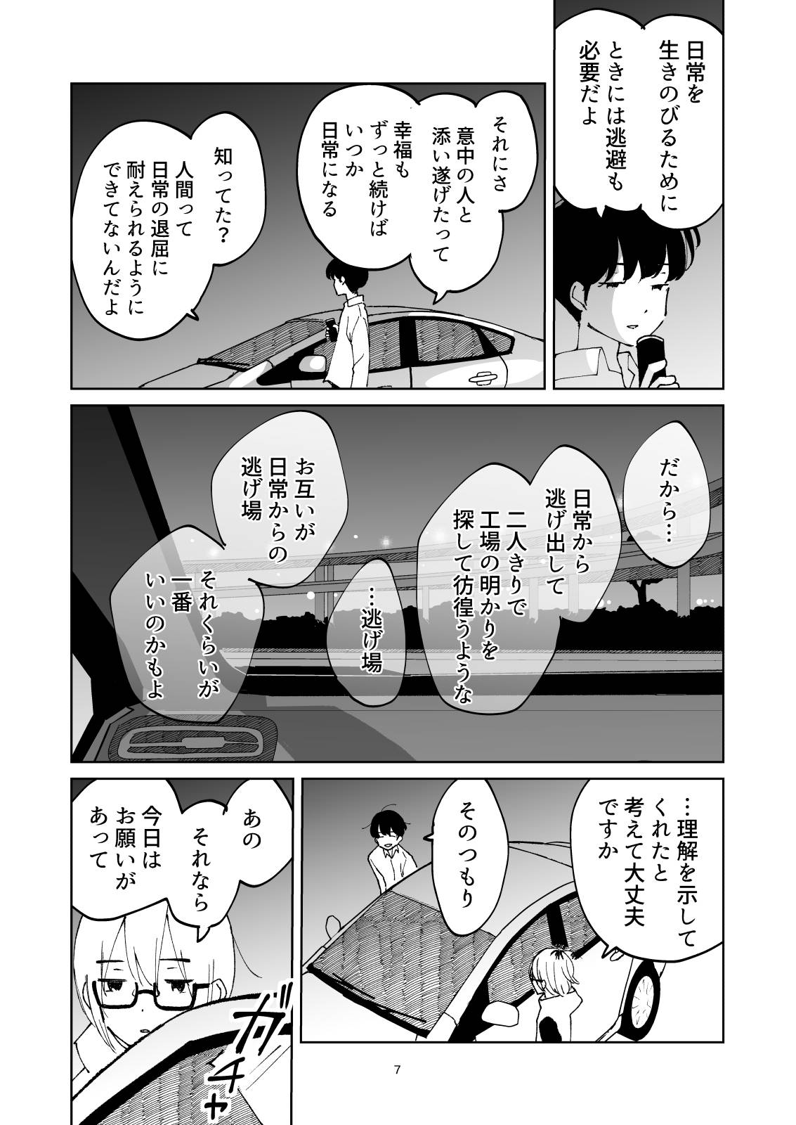 夜のスキマに逃げ出して - Page 7