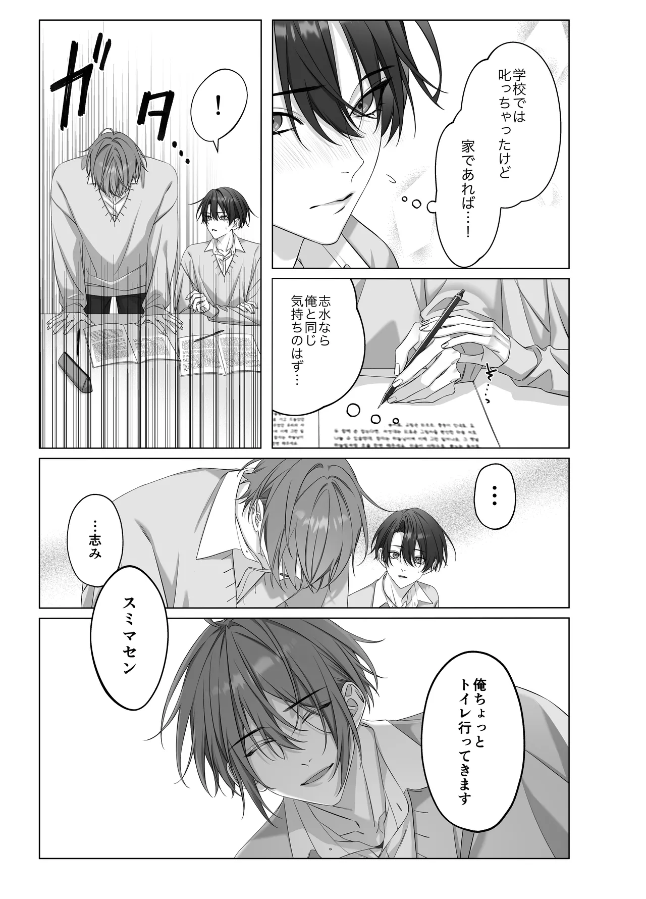[パコズ (落合海, 石川奈々生, 市川彗) ないしょのオメガバース - Page 6