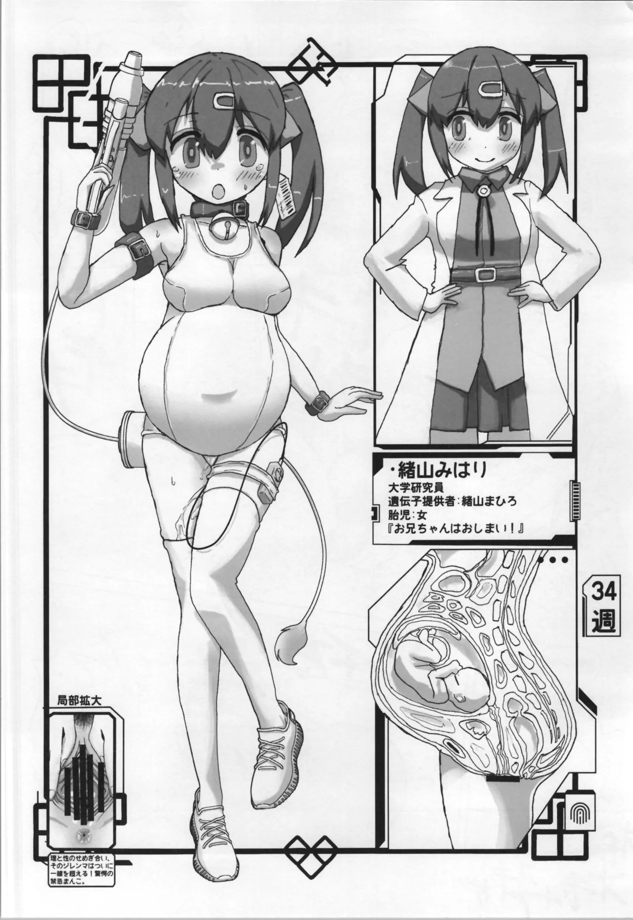 Mill Tamago - Page 16