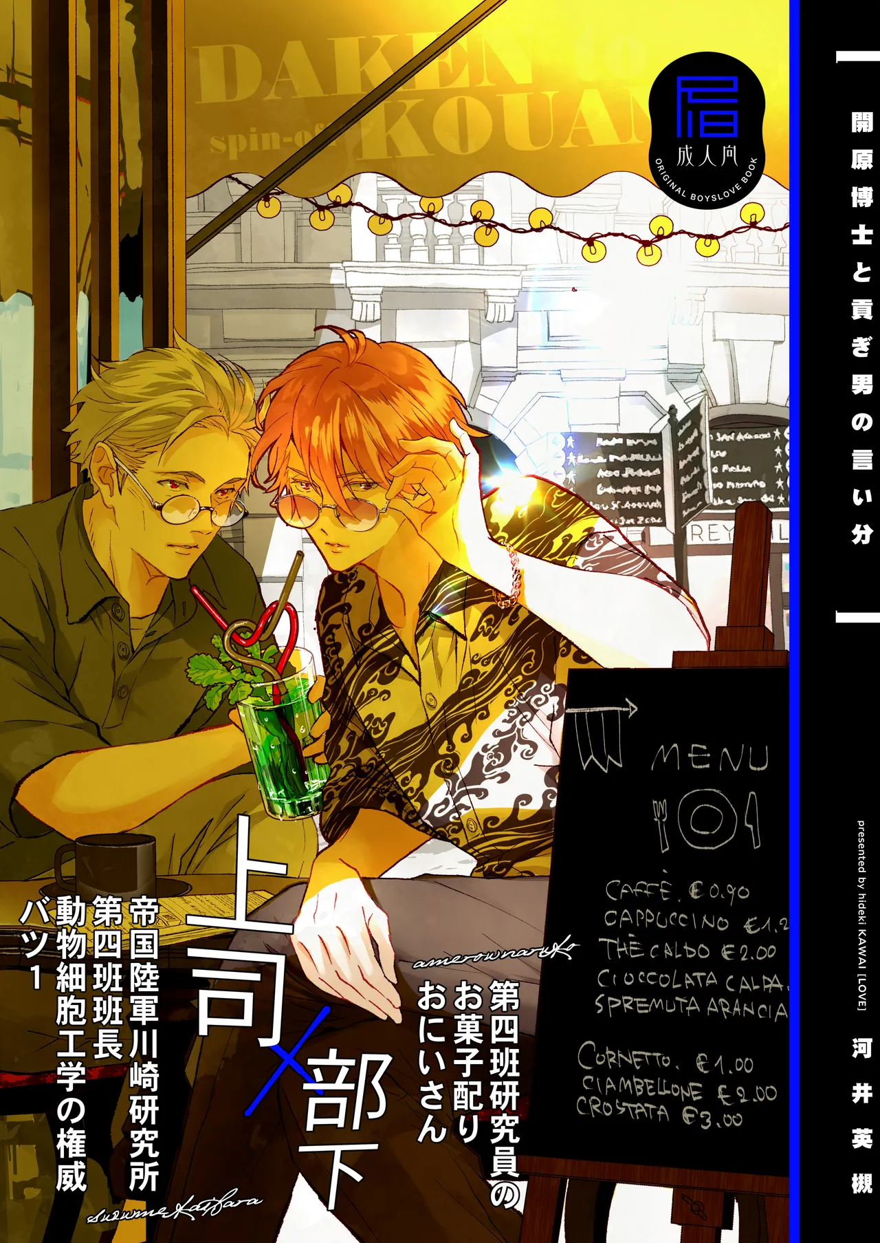 開原博士と貢ぎ男の言い分 - Page 1