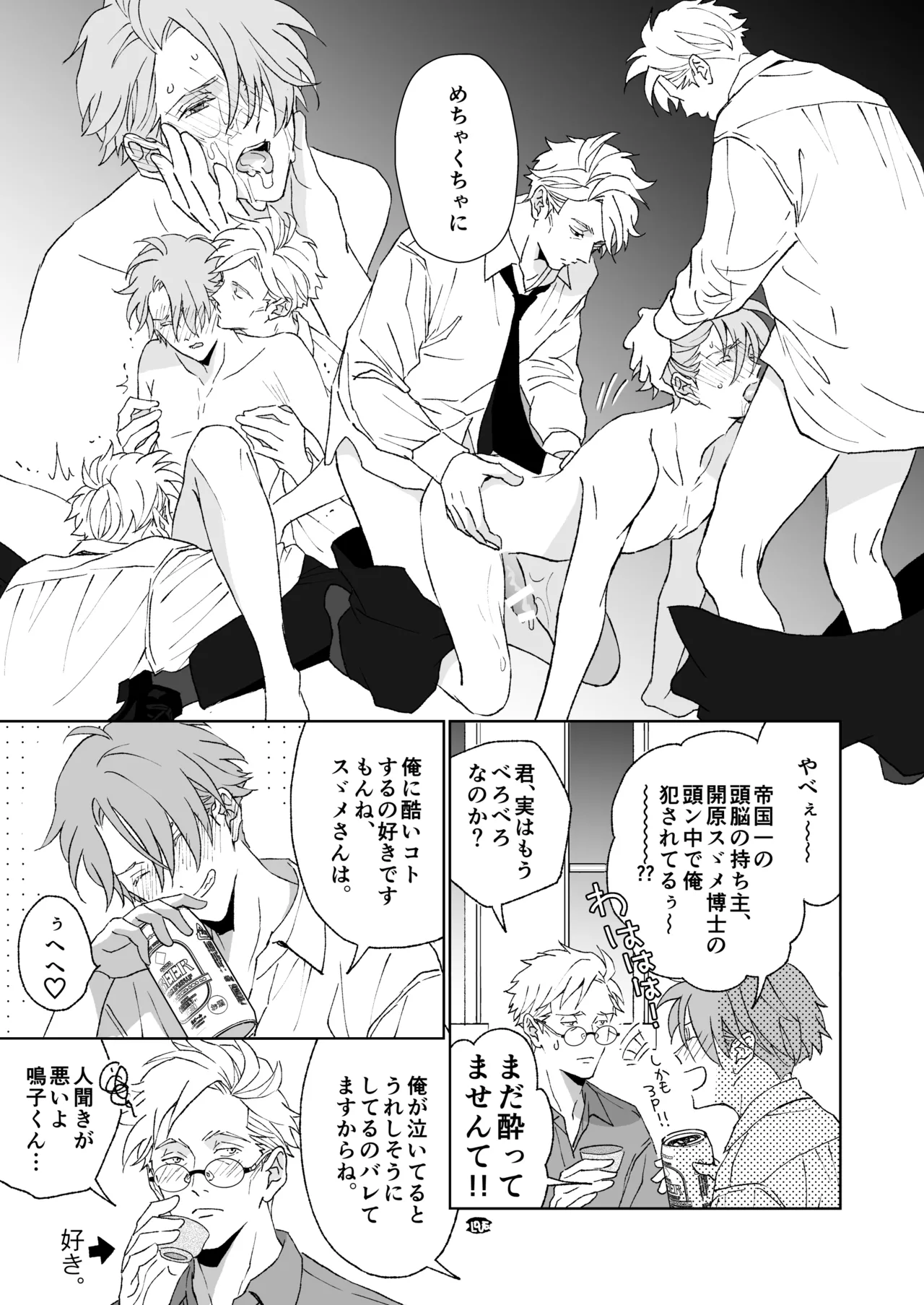 開原博士と貢ぎ男の言い分 - Page 85