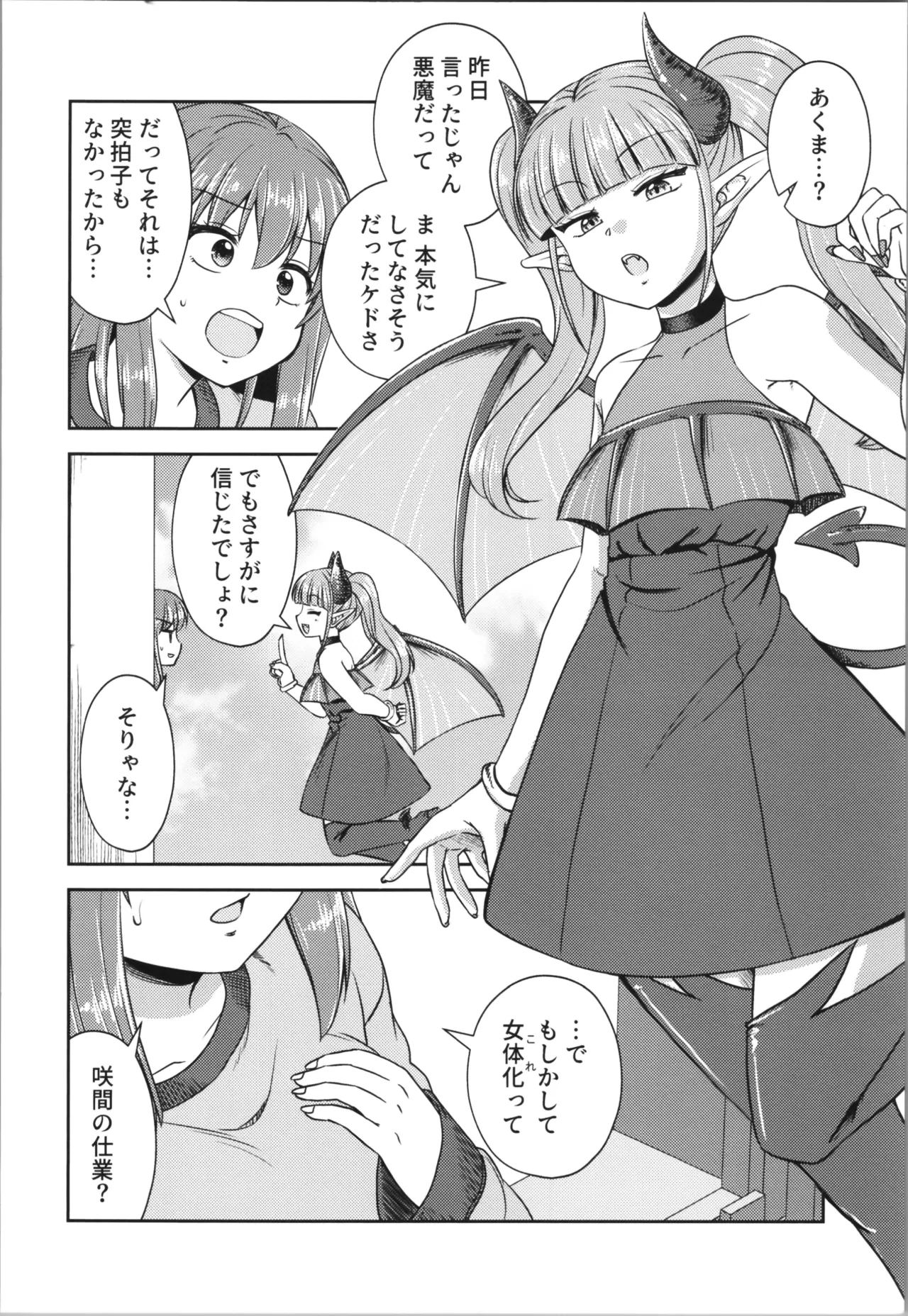 Akumade mo Konyakusha!? 1 - Page 10