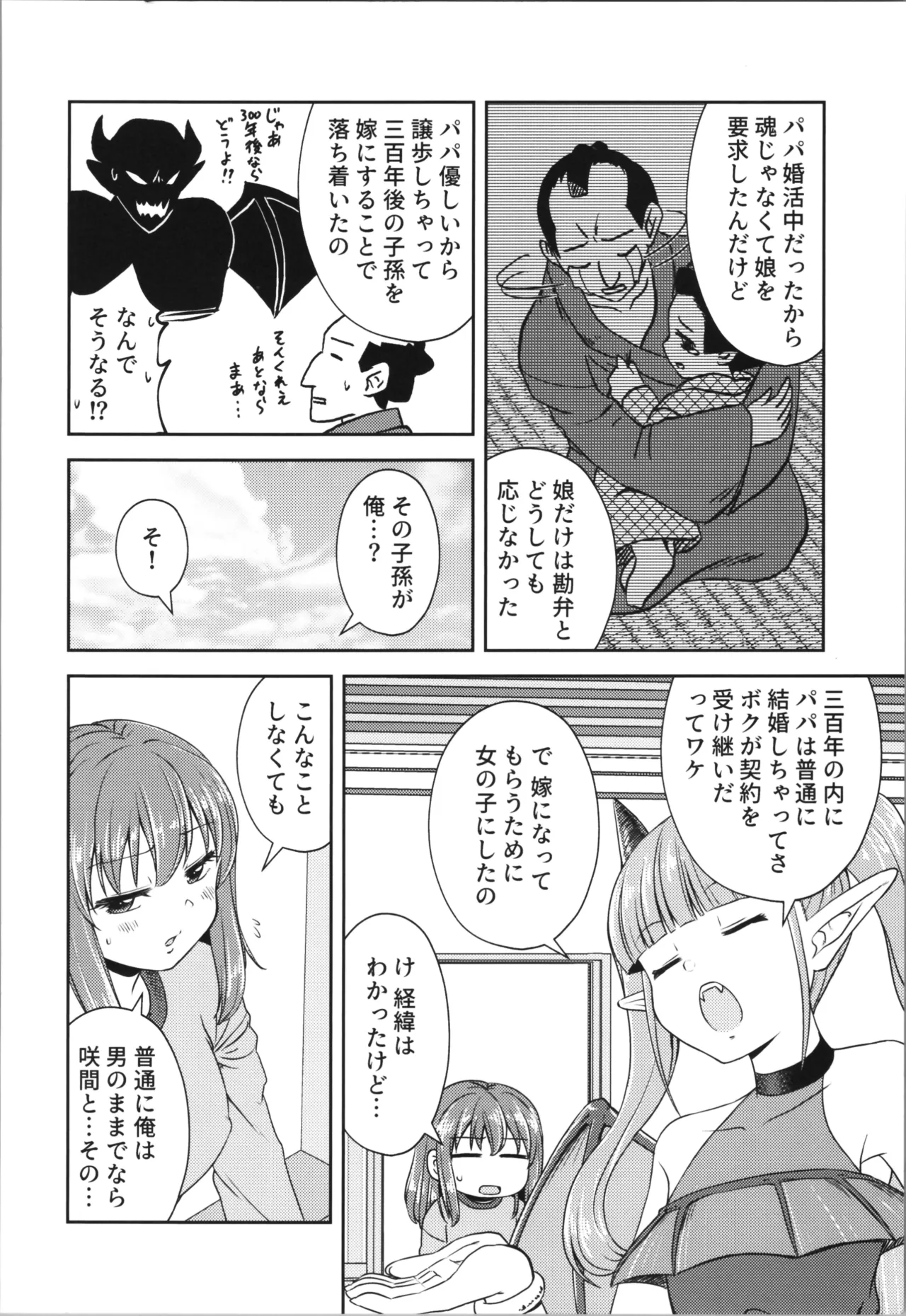 Akumade mo Konyakusha!? 1 - Page 12
