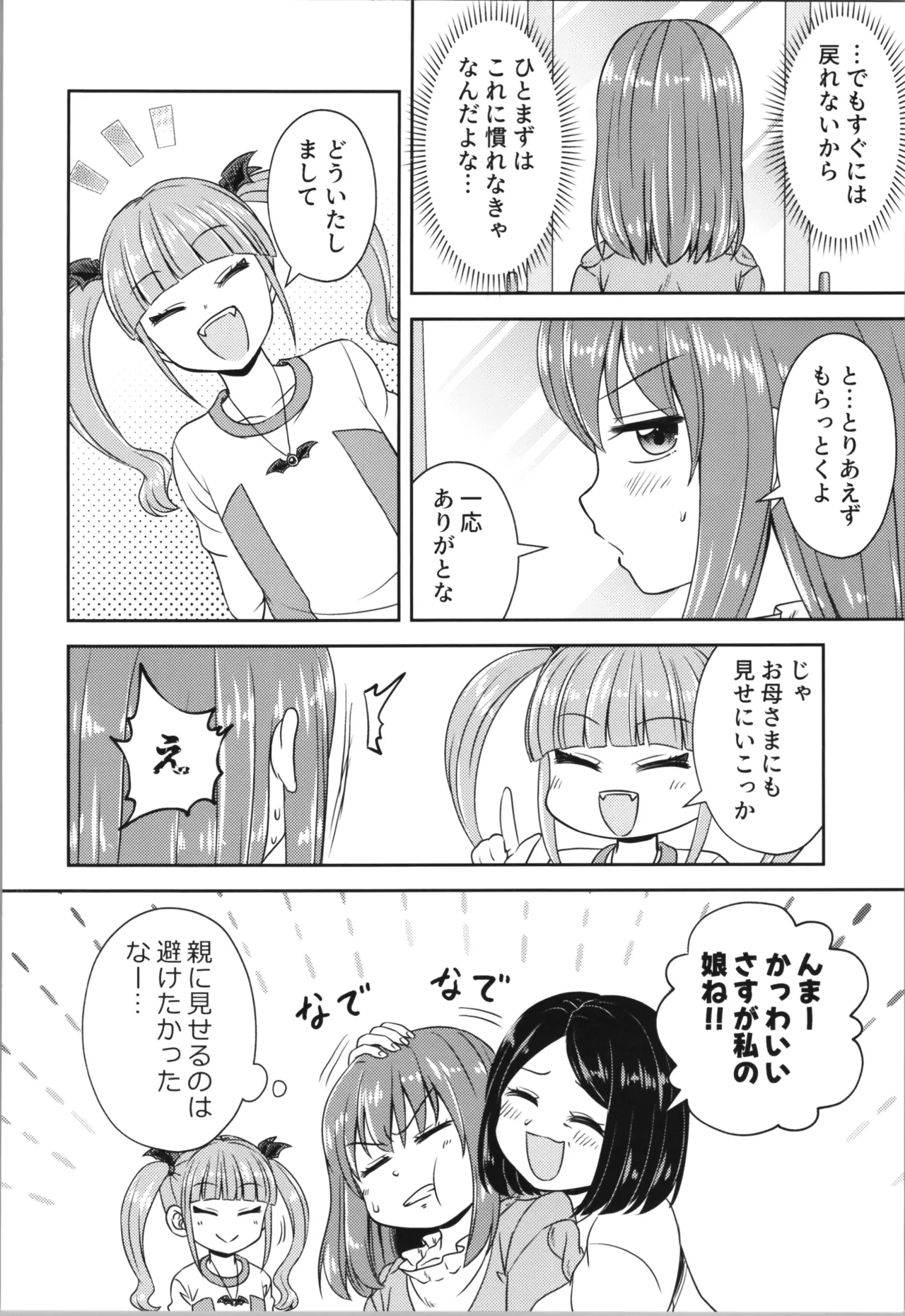 Akumade mo Konyakusha!? 2 - Page 24