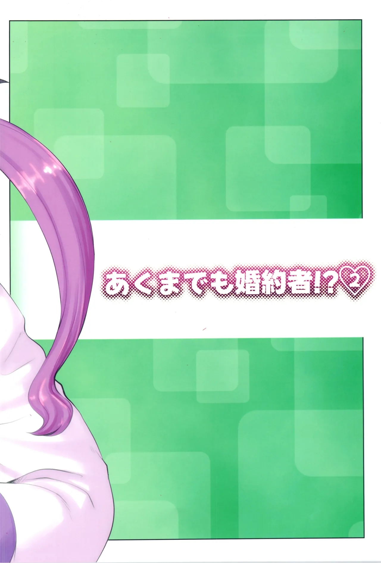 Akumade mo Konyakusha!? 2 - Page 28