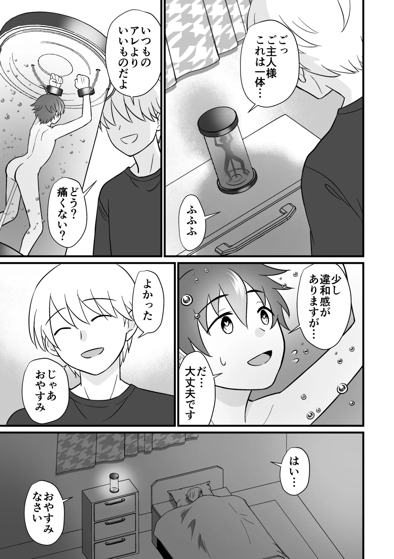 培養ポッドの中の恋人～Ver.レイ君～ - Page 13