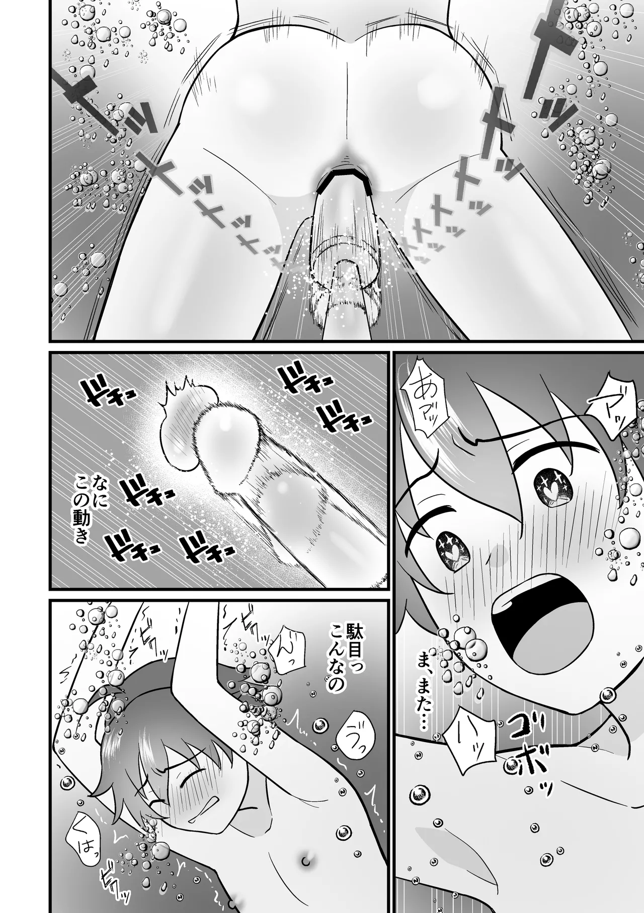 培養ポッドの中の恋人～Ver.レイ君～ - Page 20