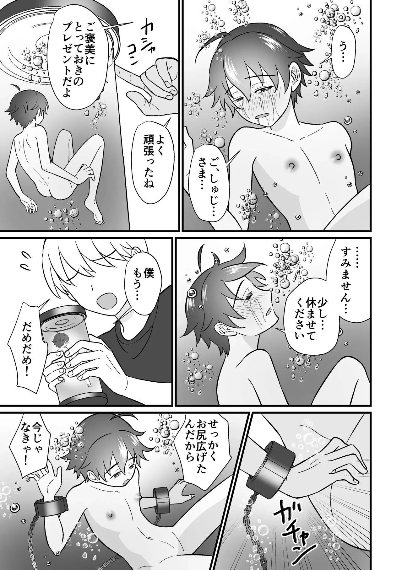培養ポッドの中の恋人～Ver.レイ君～ - Page 25