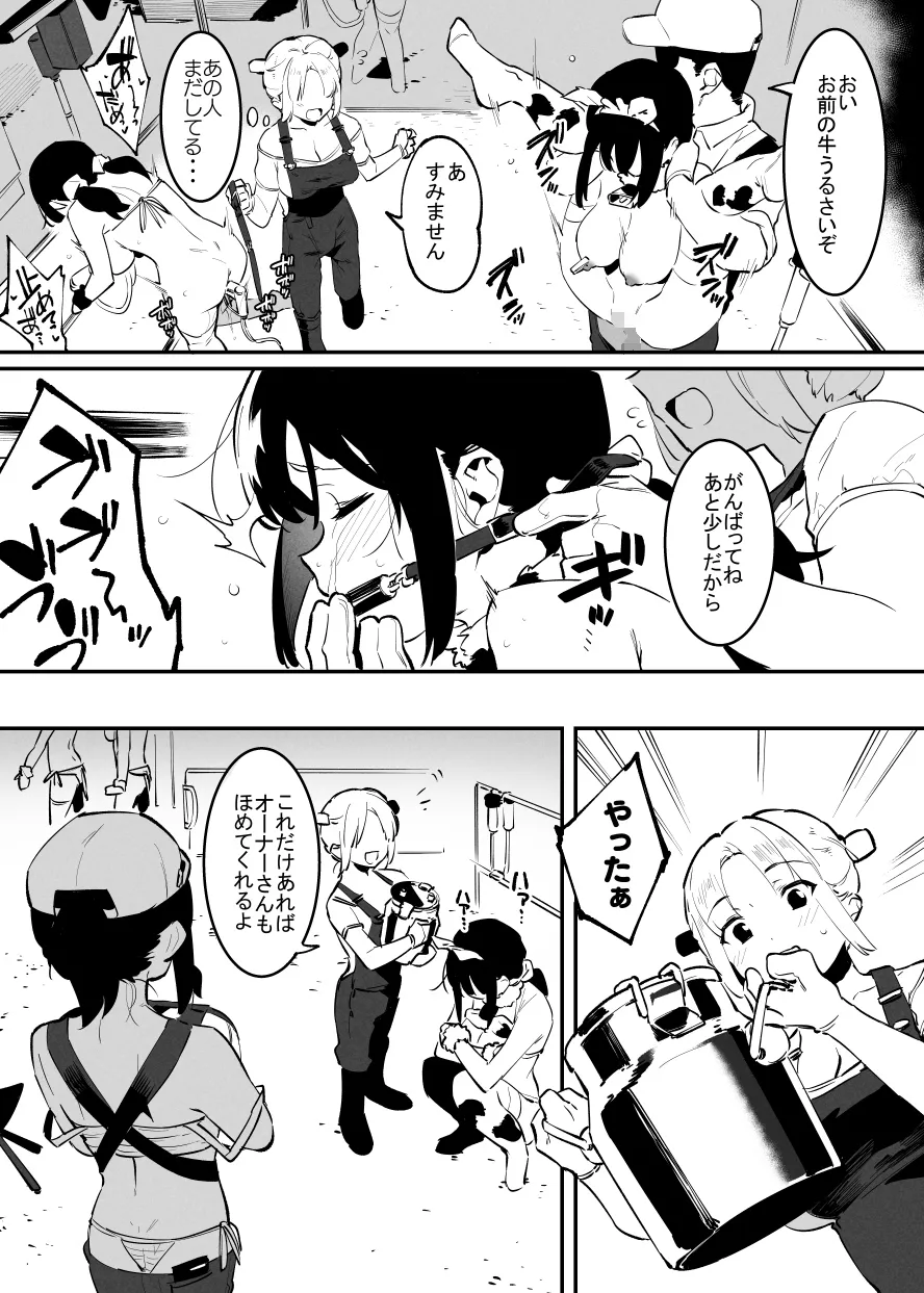 6月の牛のお姉さんまとめ - Page 57