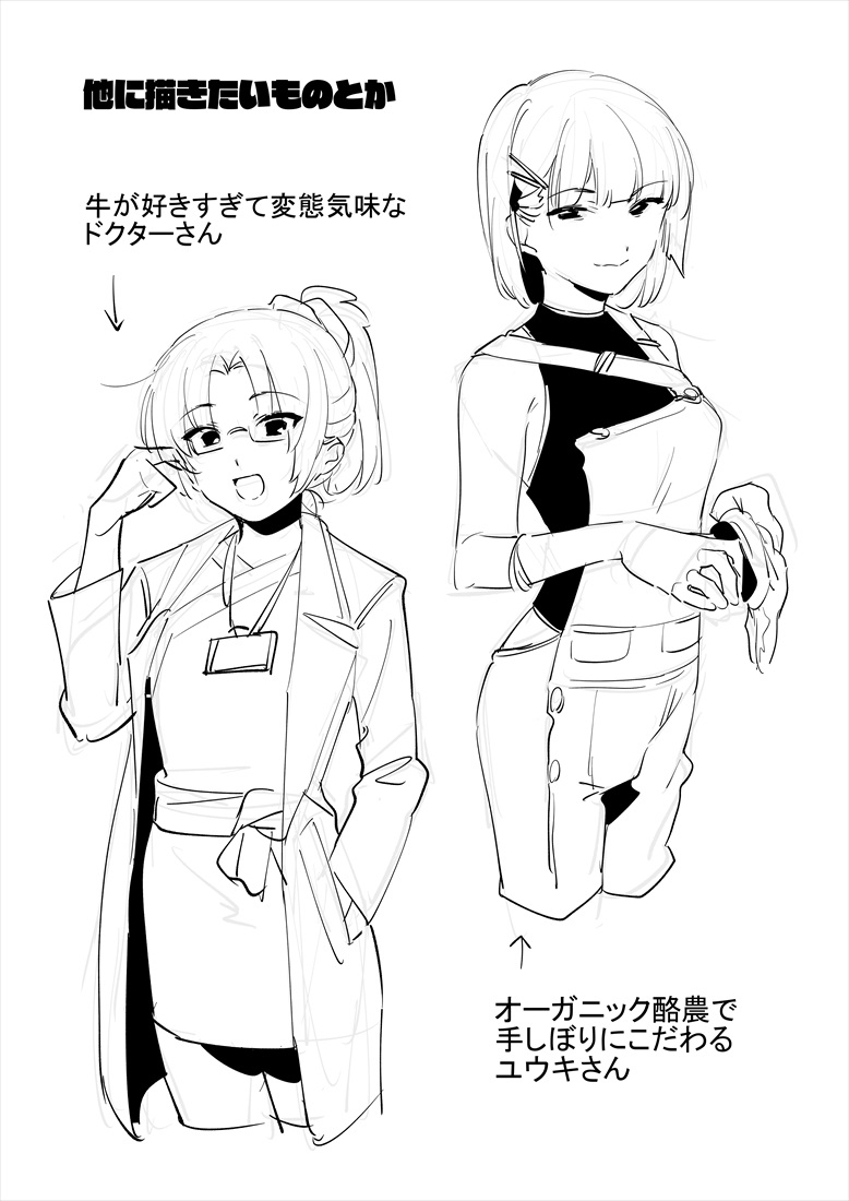 6月の牛のお姉さんまとめ - Page 61