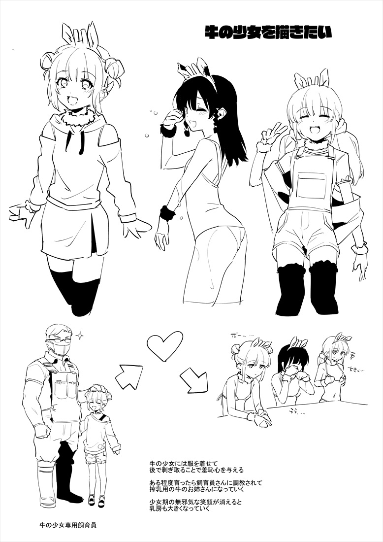 6月の牛のお姉さんまとめ - Page 62