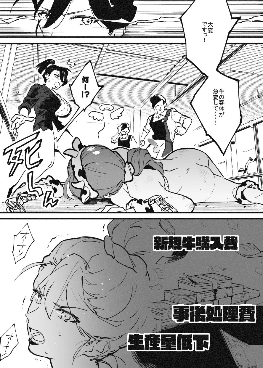※可哀想Ver オーナーさんと牛のお姉さんの秘密・・・！ - Page 15