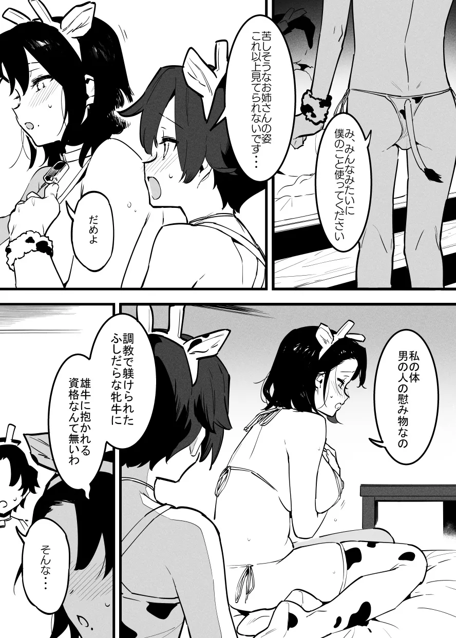 欲求不満な牛のお姉さん④ - Page 2