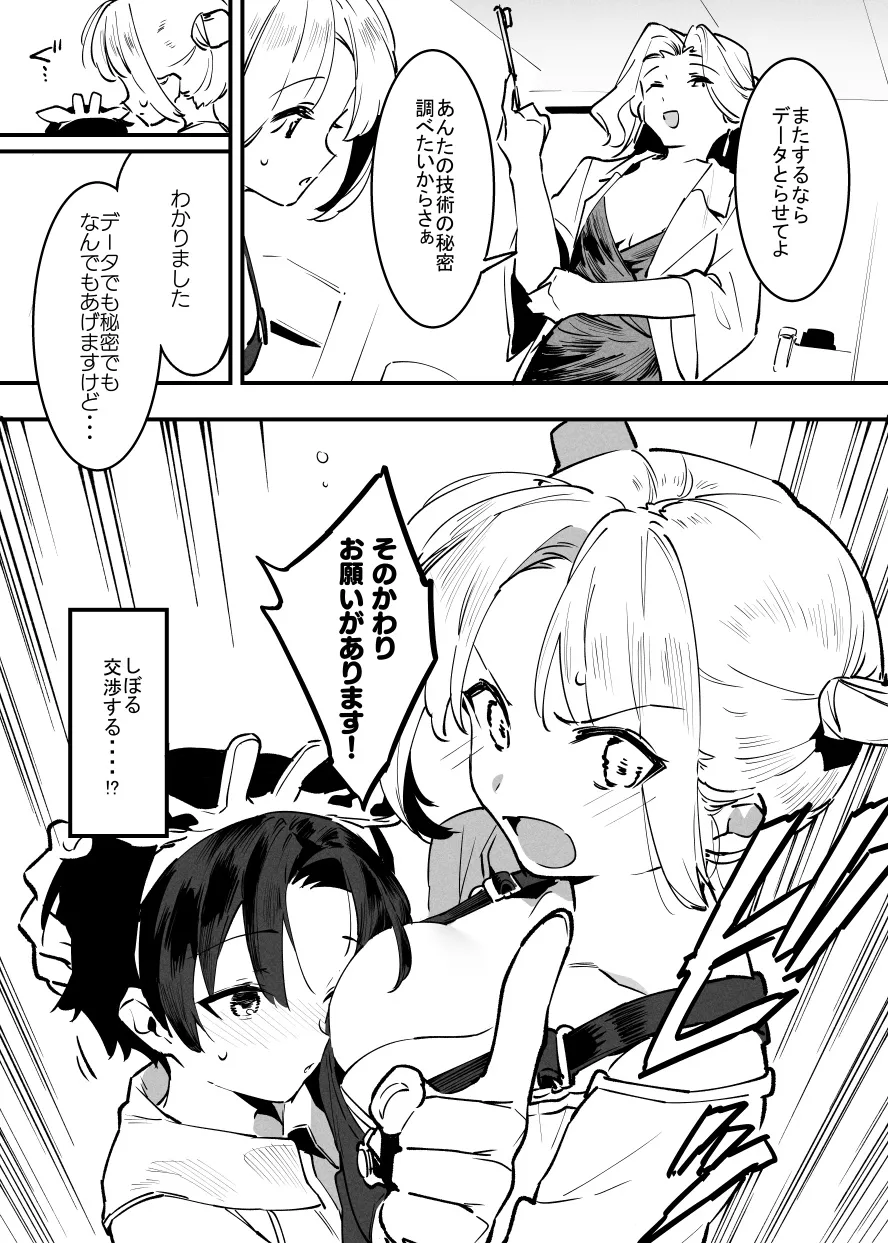 牛の少年と乳房和しぼる②・・・！ - Page 16