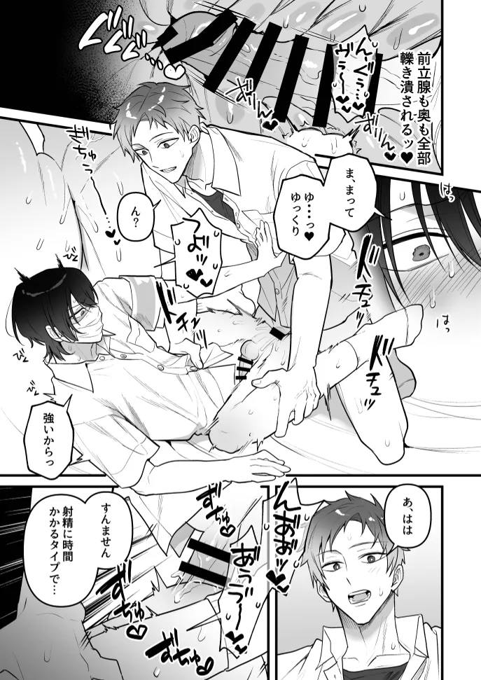 オナホ係のわたヌキ先輩 - Page 11