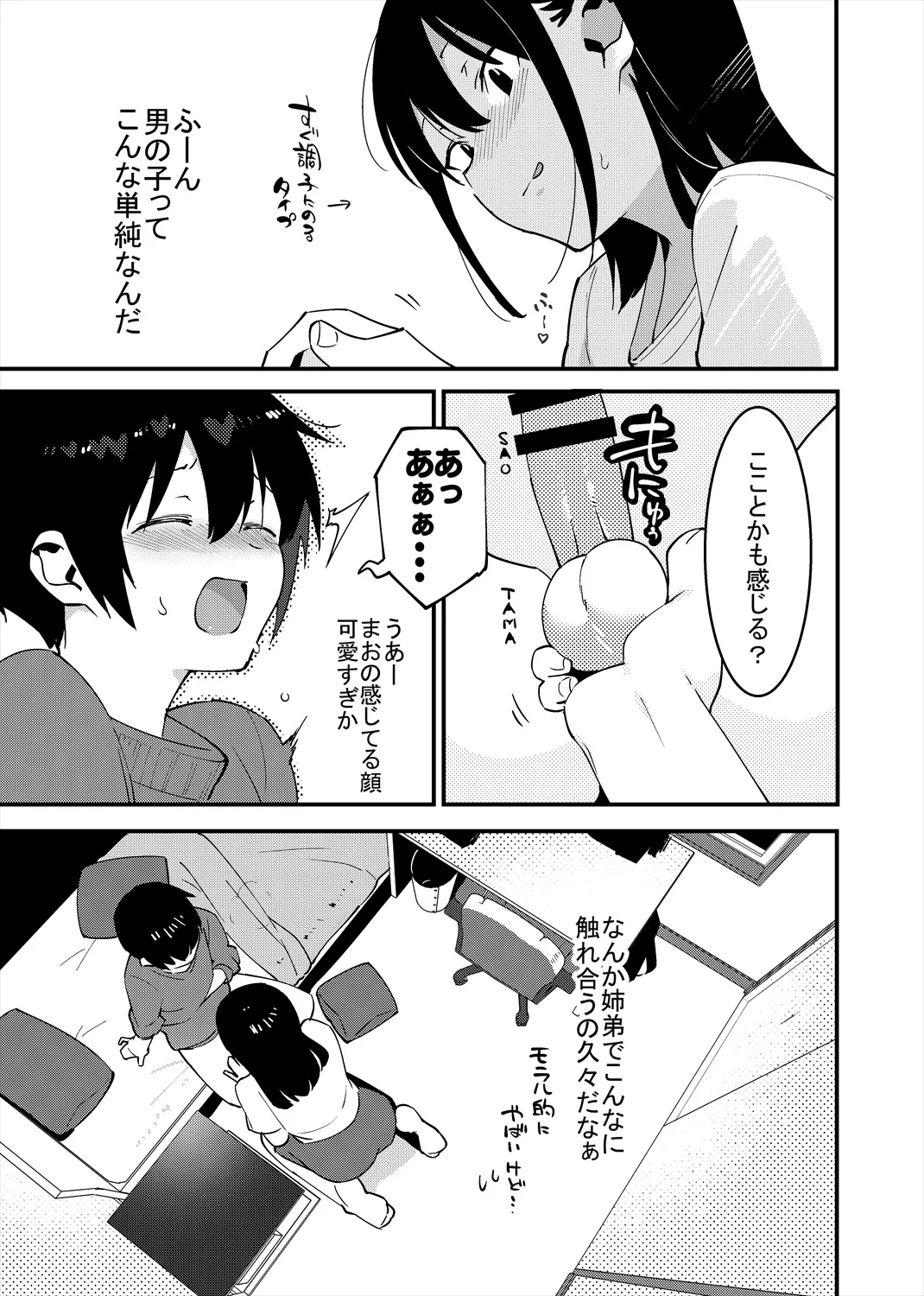 弟遊び - Page 10
