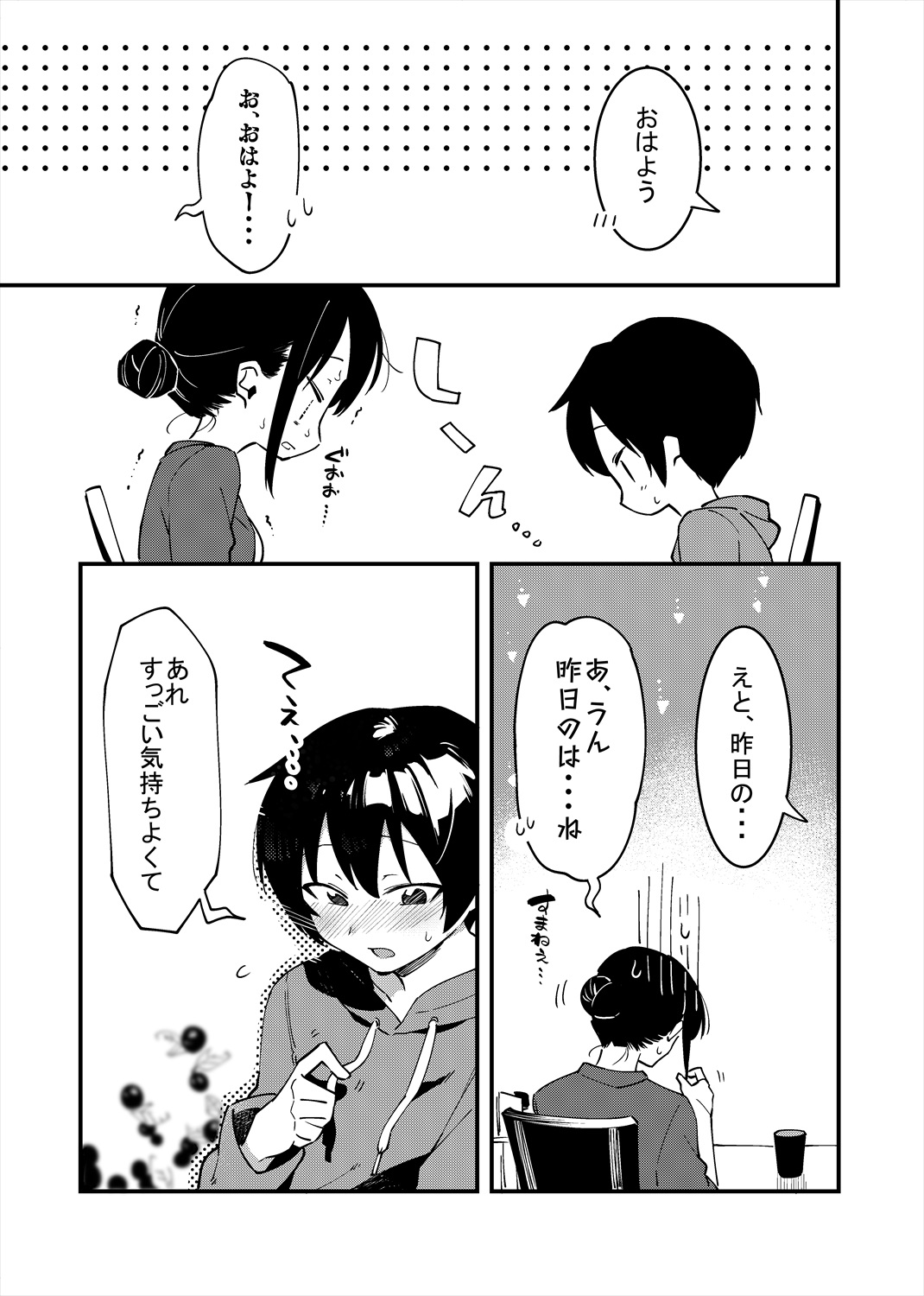 弟遊び - Page 14