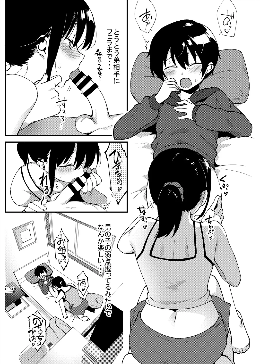 弟遊び - Page 35