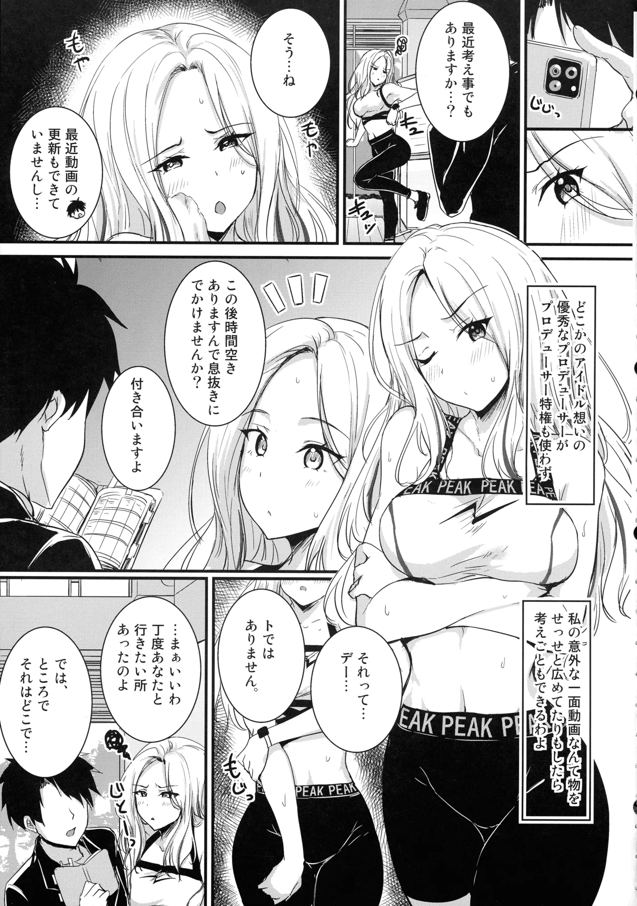 Seitokaichou datte Hamidashitai! - Page 4