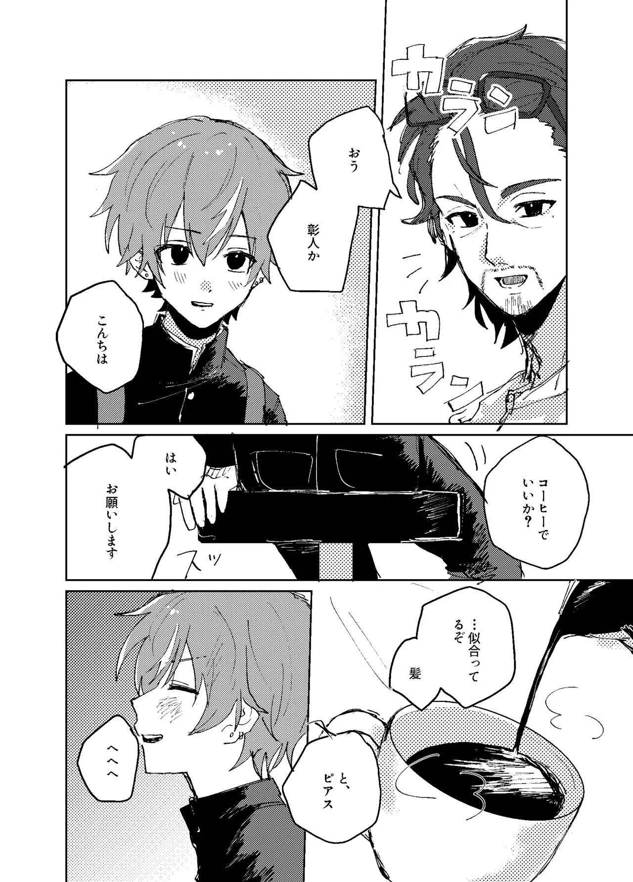 Hizumi - Page 29