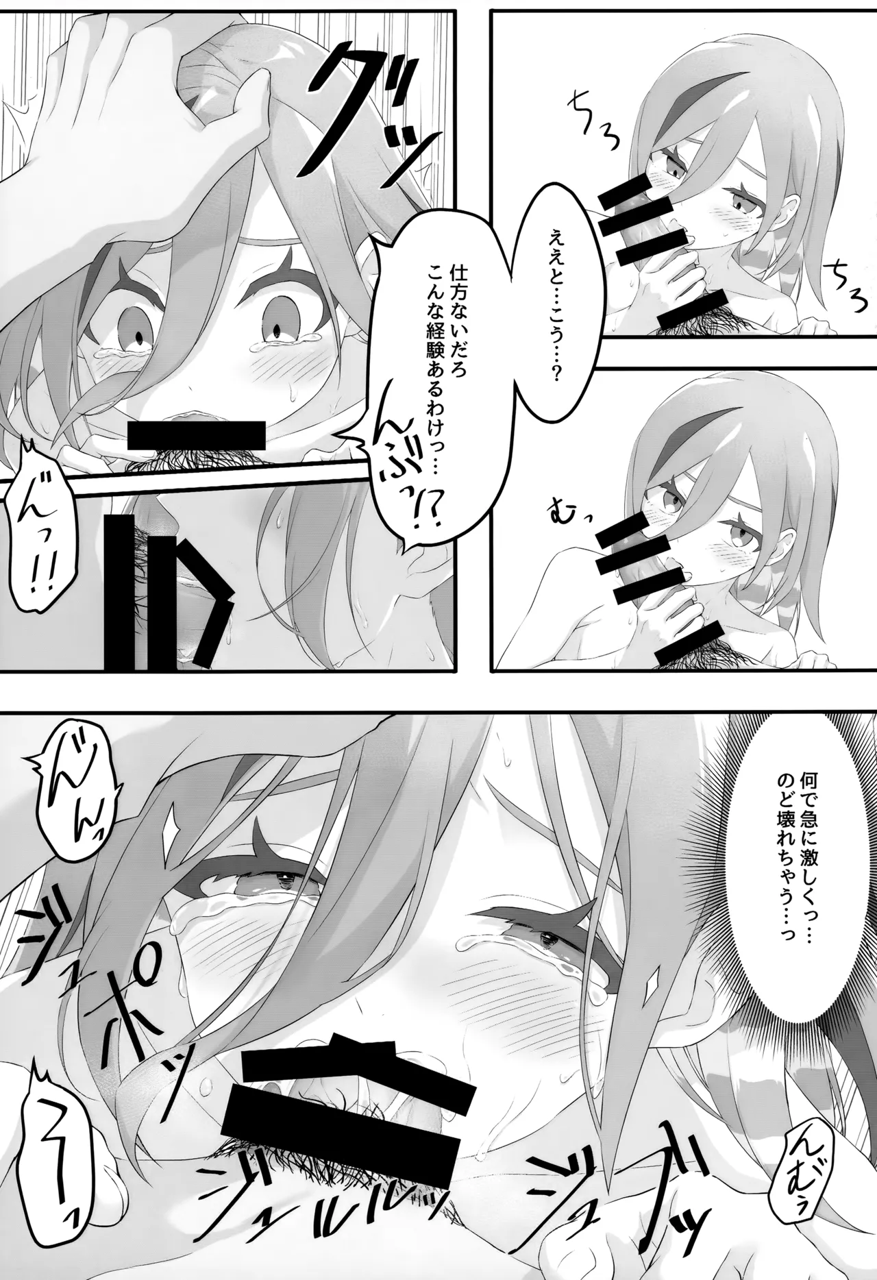 Samui Yoru no Sugoshi Kata - Page 14