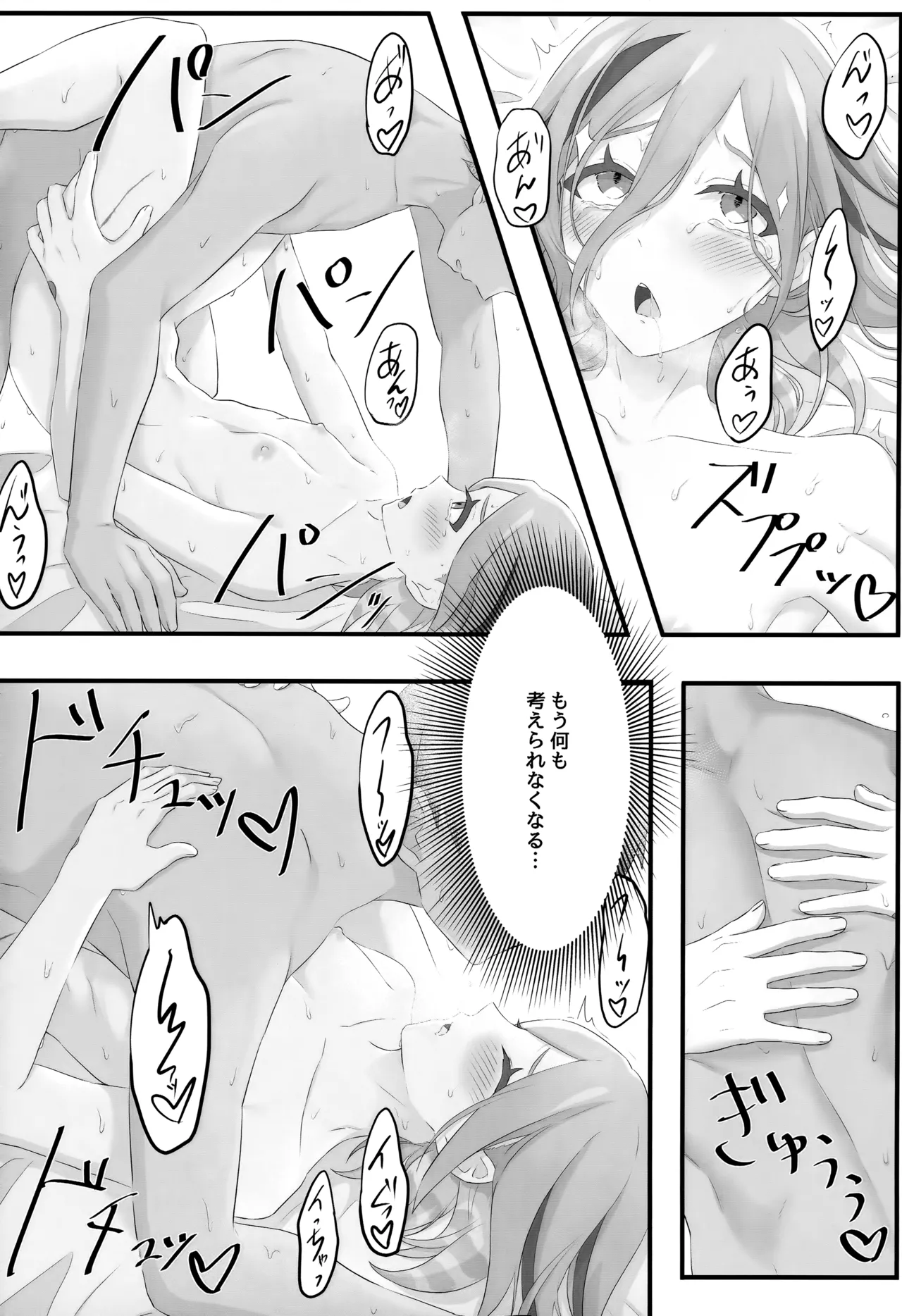 Samui Yoru no Sugoshi Kata - Page 21