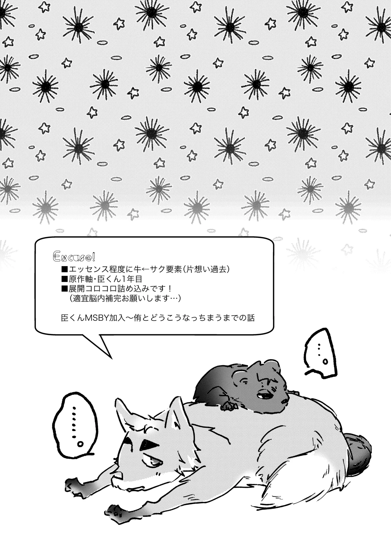 人でなしの体温 - Page 6