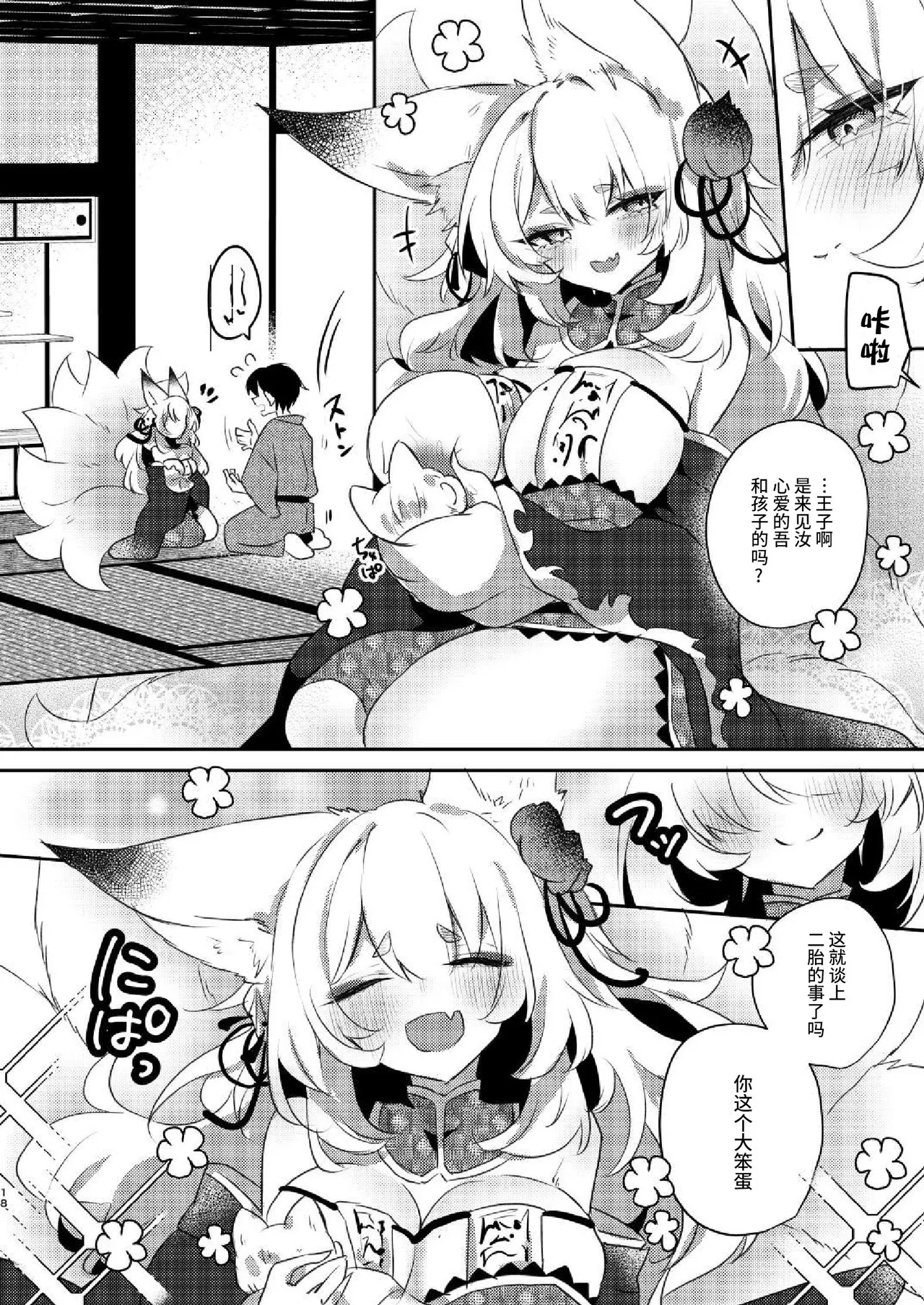 Harami Gitsune | 孕狐 - Page 17