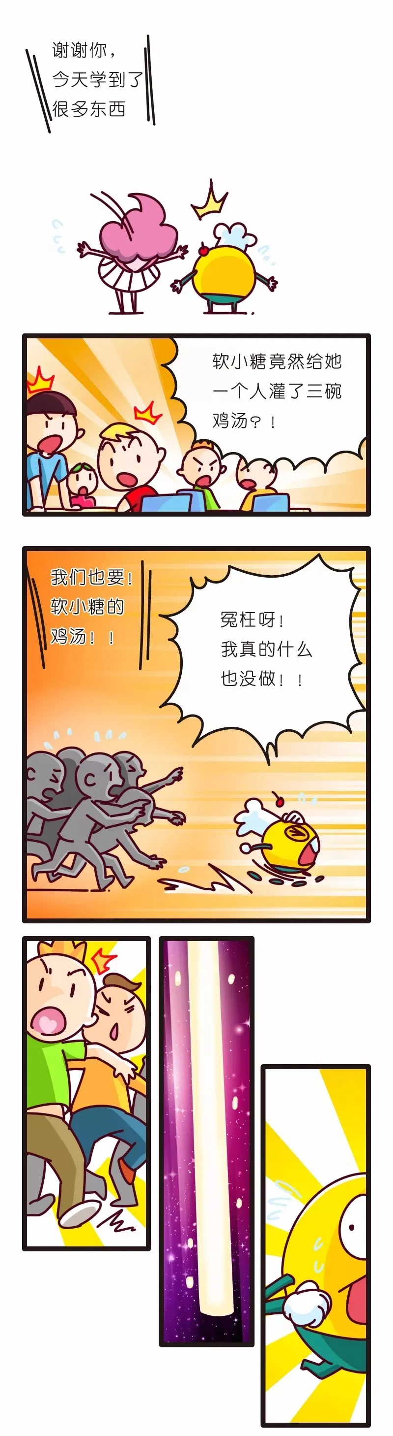 疯狂小糖3 - Page 102