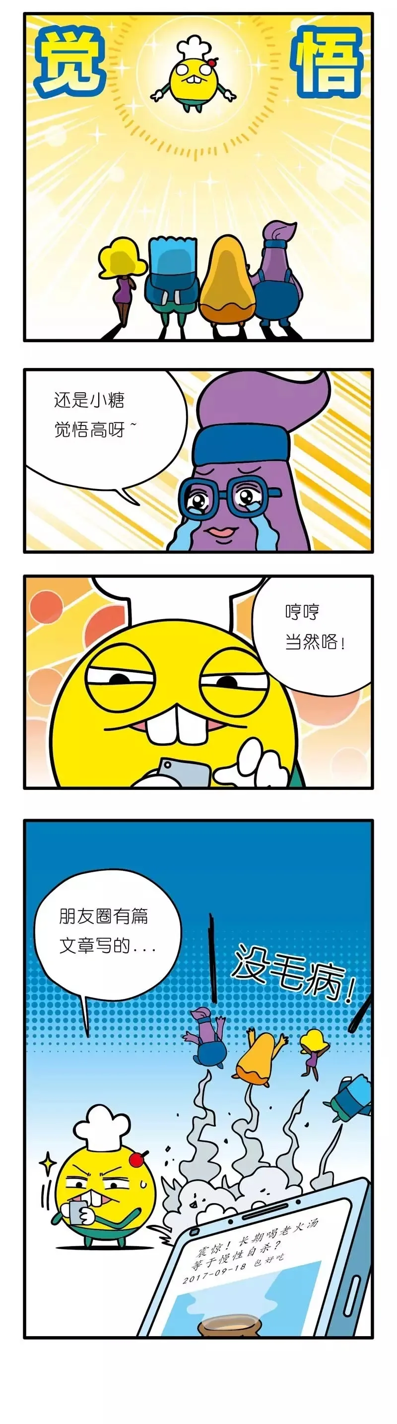 疯狂小糖3 - Page 32