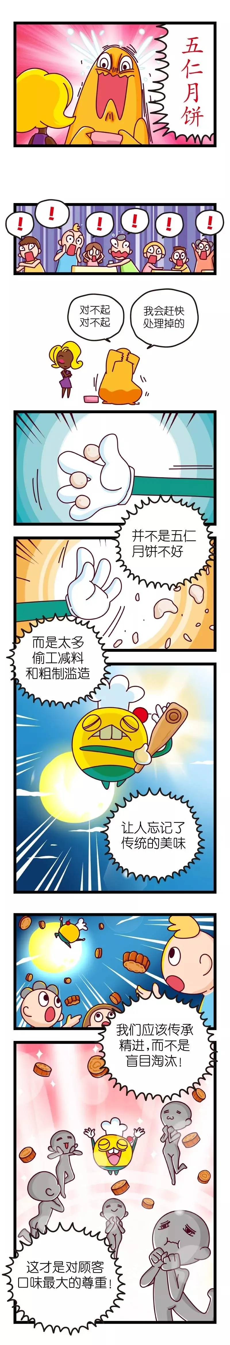 疯狂小糖3 - Page 38