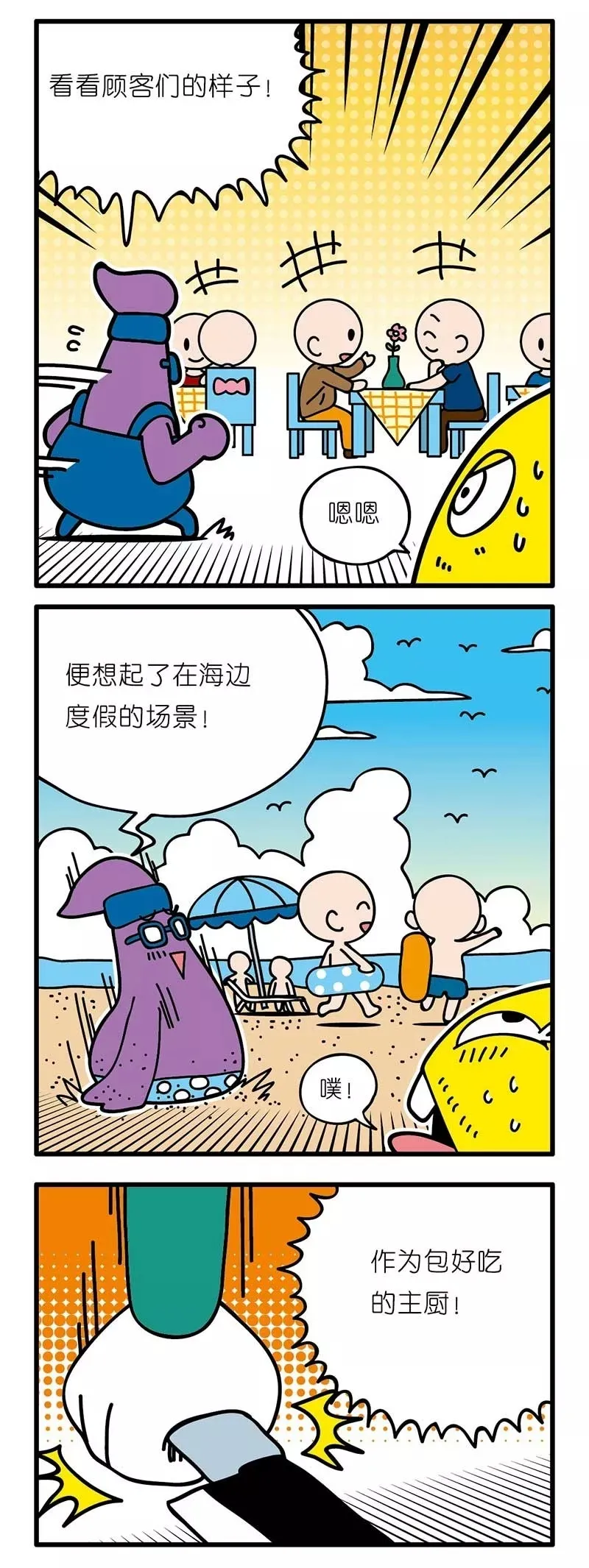 疯狂小糖3 - Page 42