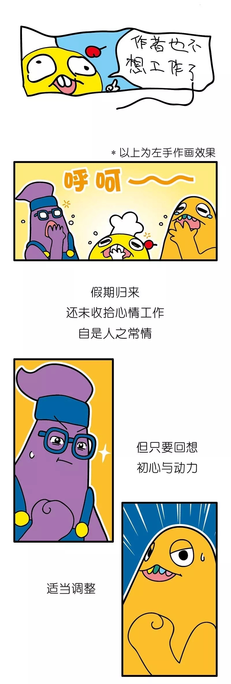 疯狂小糖3 - Page 45