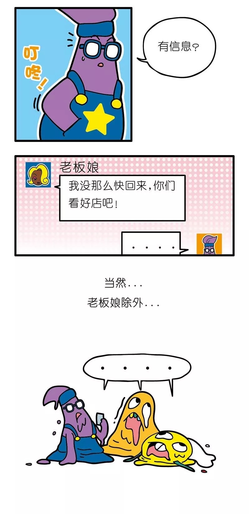 疯狂小糖3 - Page 47