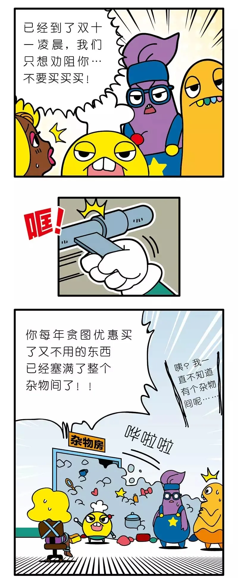 疯狂小糖3 - Page 66