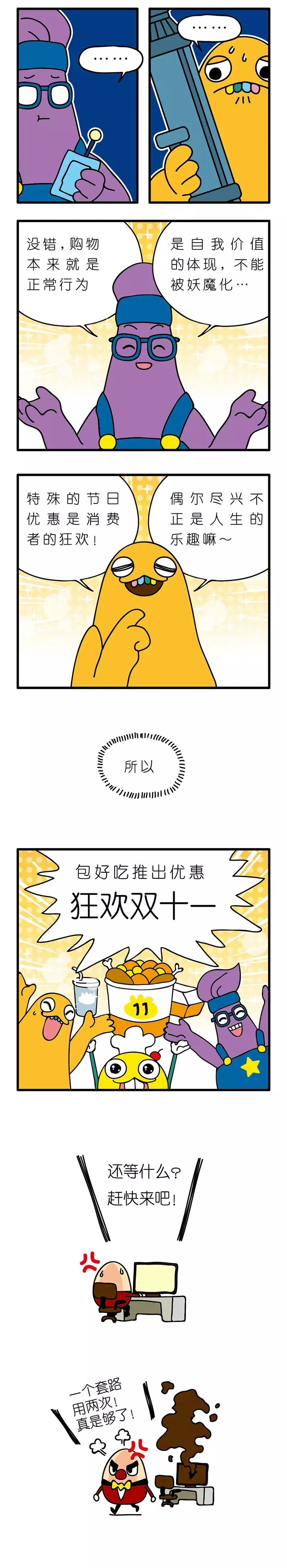 疯狂小糖3 - Page 71