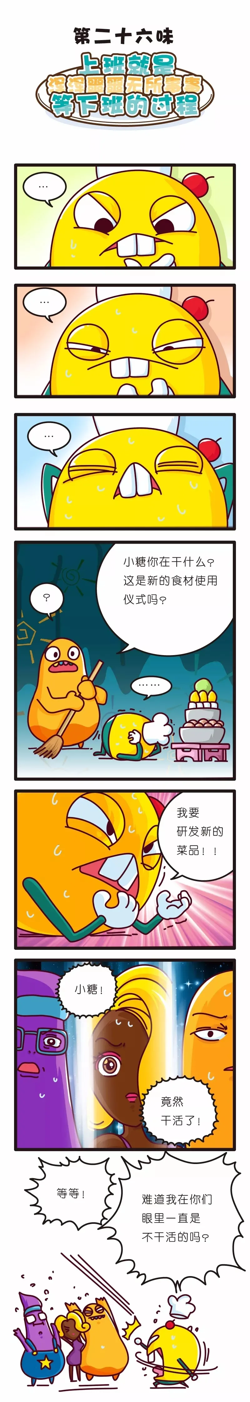 疯狂小糖3 - Page 72