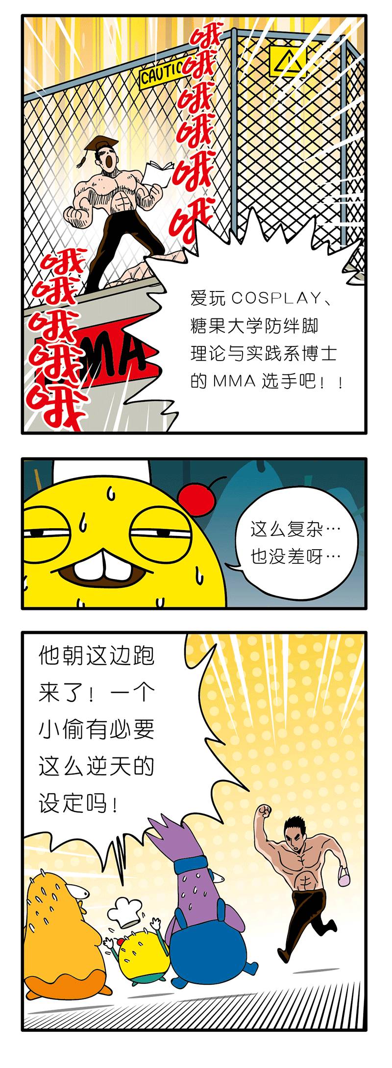 疯狂小糖3 - Page 88