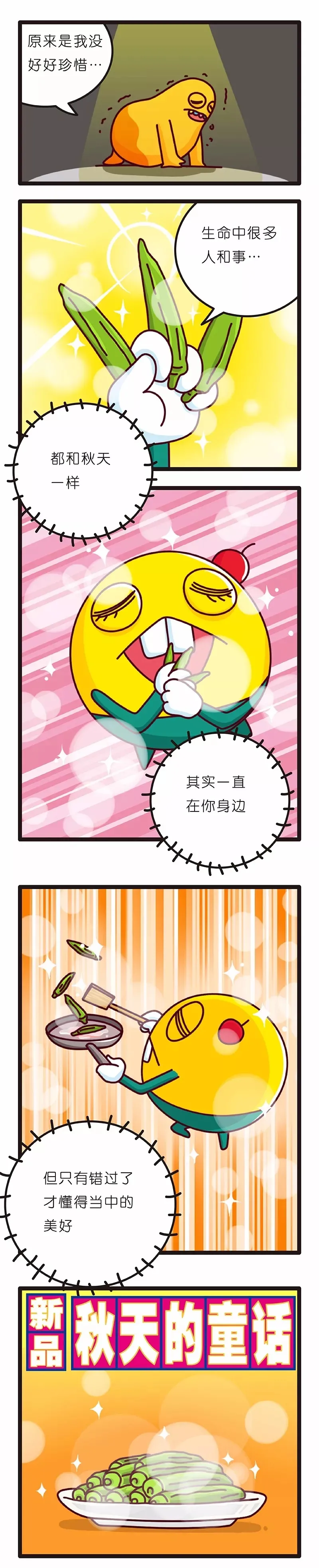 疯狂小糖3 - Page 96