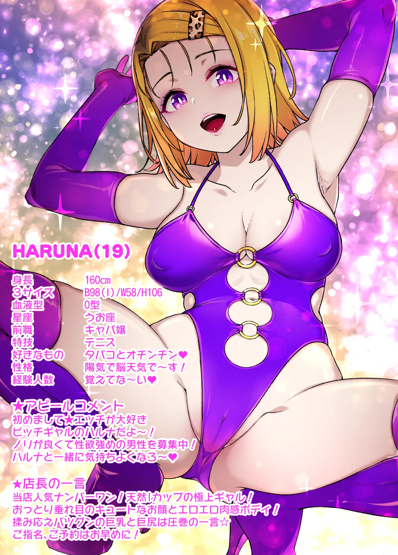 To LOVEる 西連寺春奈NTRビッチ化漫画 - Page 3